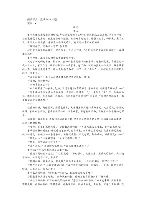 【名师讲题】鲁迅《非攻》双文本阅读训练及答案