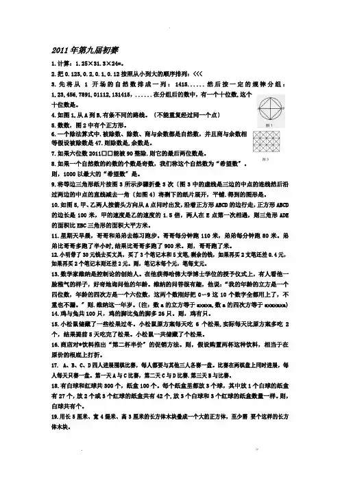 希望杯五年级历届试题与答案