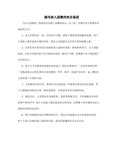 描写亲人团聚的欢乐场面