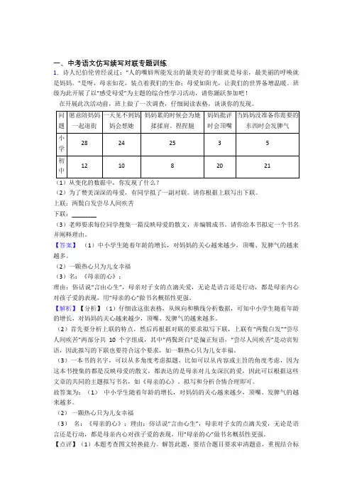 新部编初中中考 语文配套练习册仿写续写对联专题专题训练答案含解析