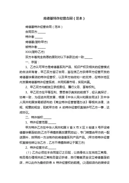 肯德基特许经营合同（范本）