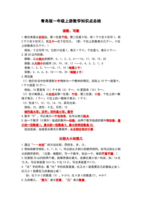 青岛版一年级上册数学知识点总结