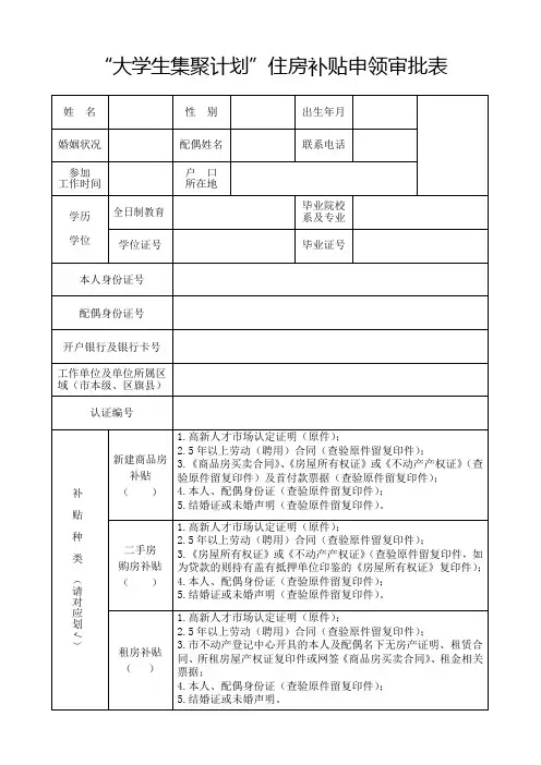 包头大学生住房补贴申领表