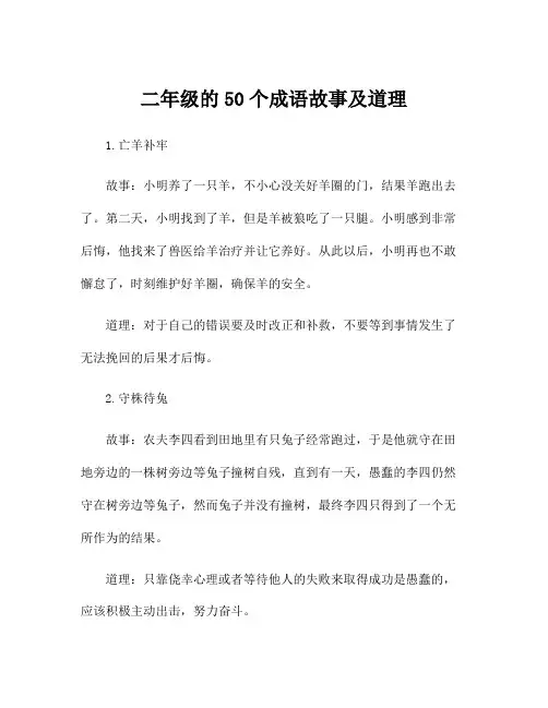 二年级的50个成语故事及道理