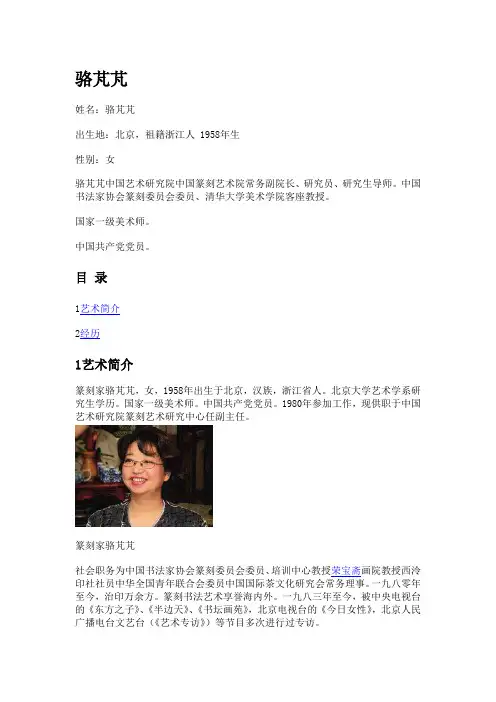 西泠印社之骆芃芃