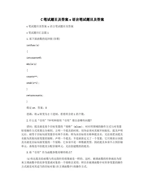 C笔试题目及答案c语言笔试题目及答案