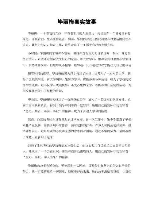 毕丽梅真实故事