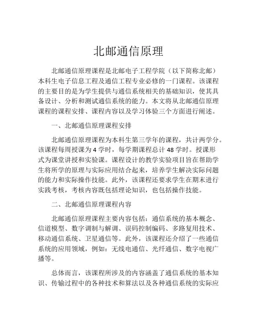 北邮通信原理