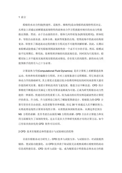 船舶CFD研究现状