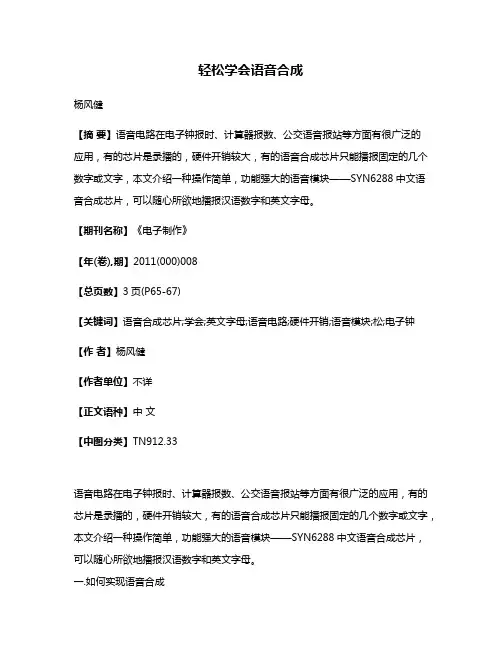 轻松学会语音合成