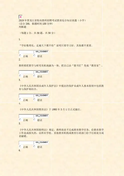 2019年黑龙江省特岗教师招聘考试教育综合知识真题小学_真题无答案-交互