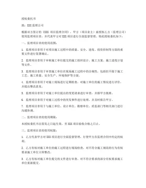 刻监理项目章授权委托书