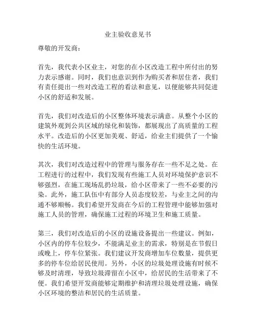 业主验收意见书