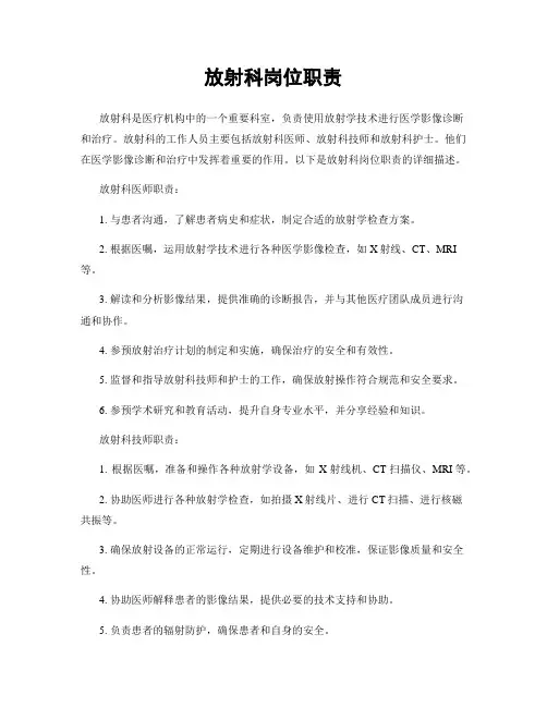 放射科岗位职责