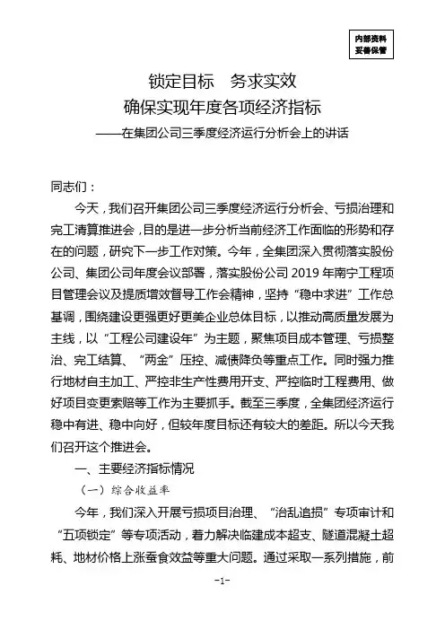 在集团公司三季度经济运行分析会上的讲话