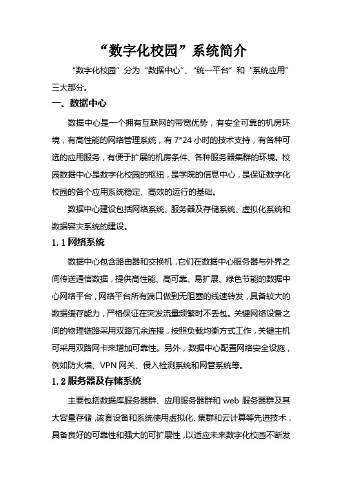 数字化校园系统简介