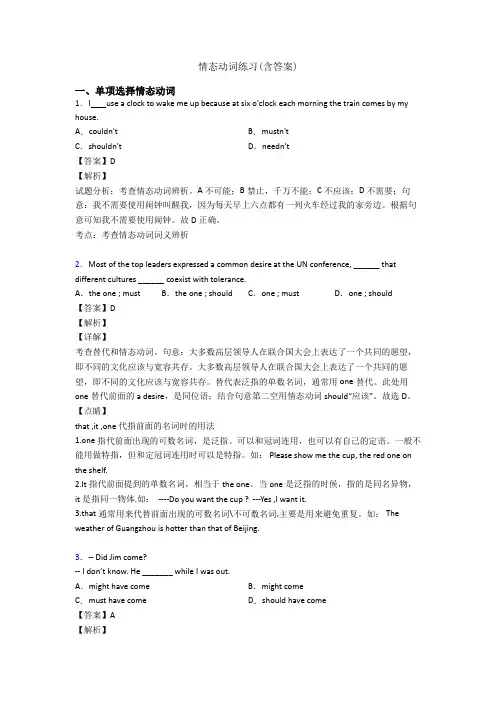 情态动词练习(含答案)
