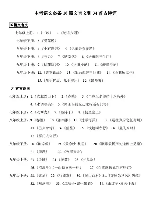 中考语文必备16篇文言文和34首古诗词