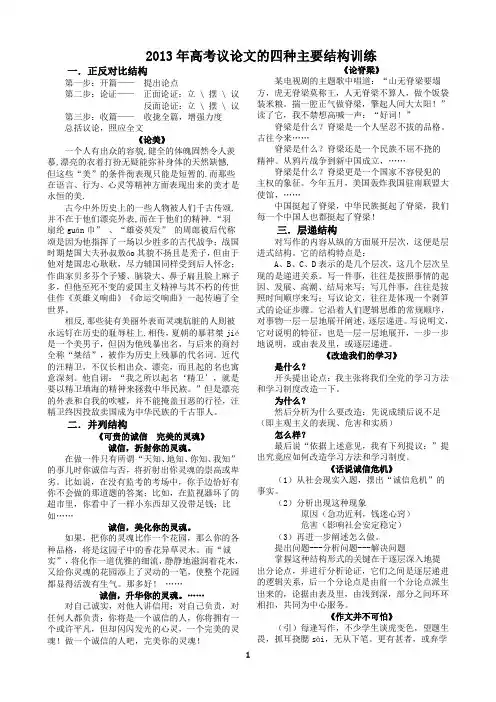 2013年高考议论文的四种主要结构训练   安乡一中  龚德国