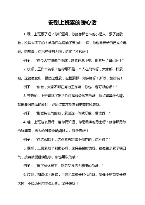 安慰上班累的暖心话