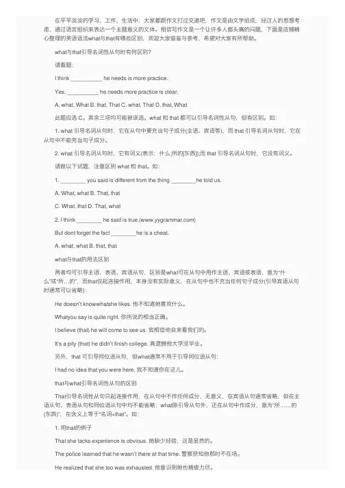 英语语法what与that有哪些区别