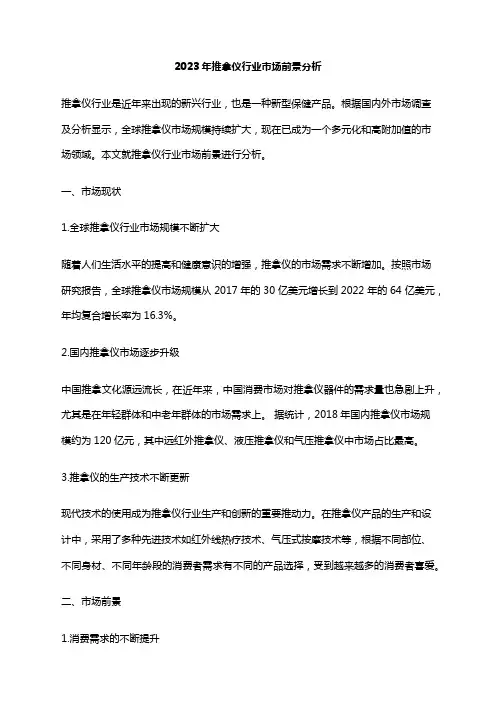 2023年推拿仪行业市场前景分析