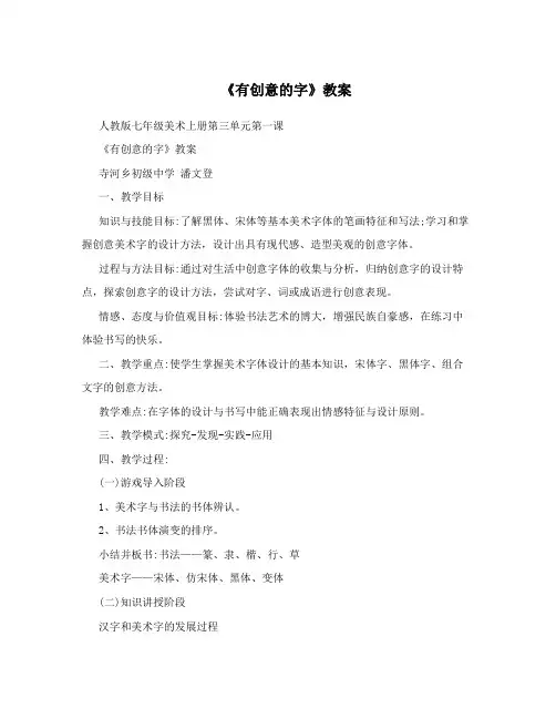 《有创意的字》教案