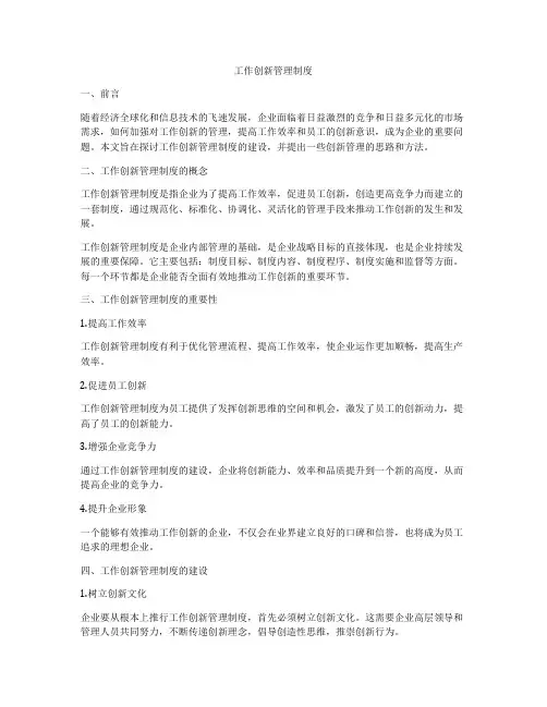 工作创新管理制度