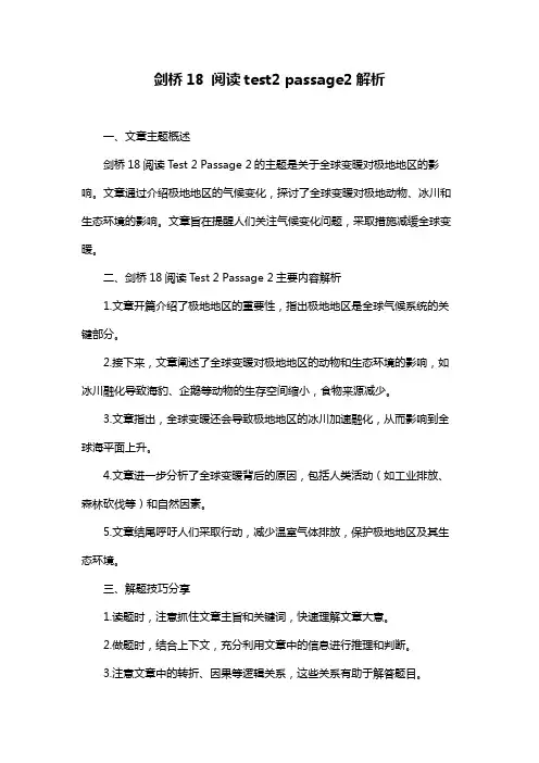 剑桥18 阅读test2 passage2解析