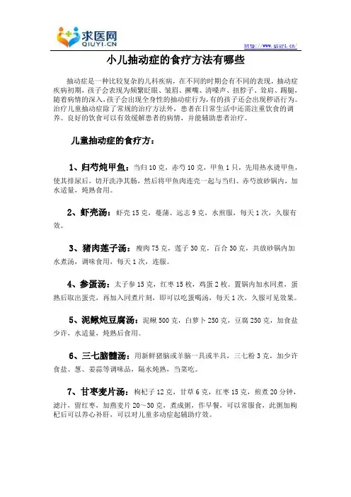 小儿抽动症的食疗方法有哪些