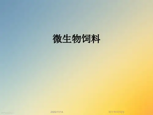 微生物饲料[1]