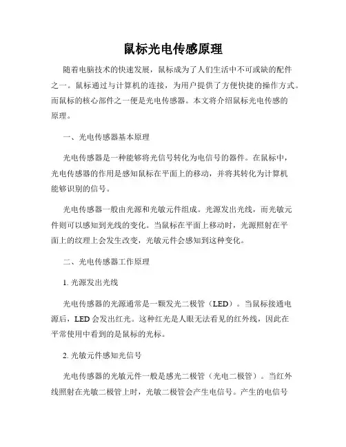 鼠标光电传感原理