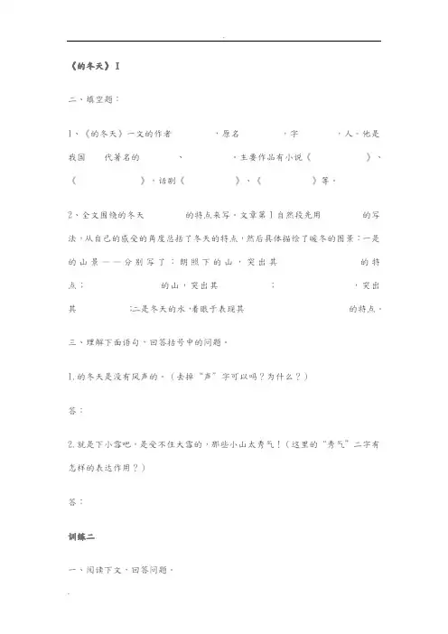 济南的冬天练习及答案