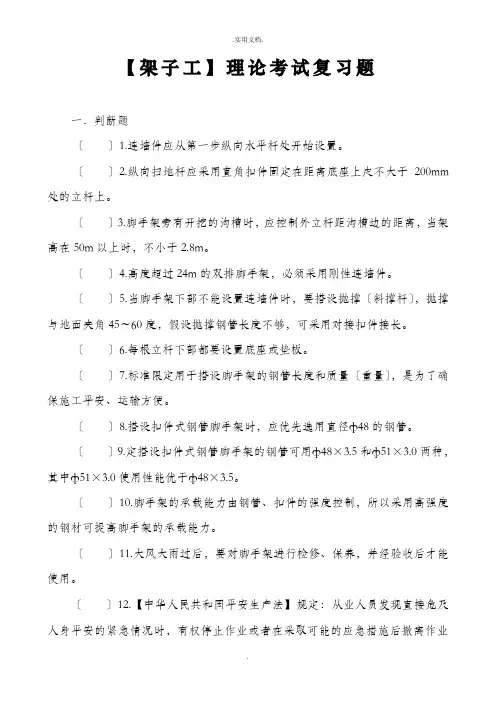架子工试题和答案