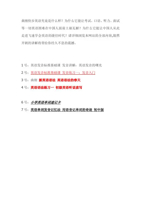 曲刚快步英语各版本内容介绍