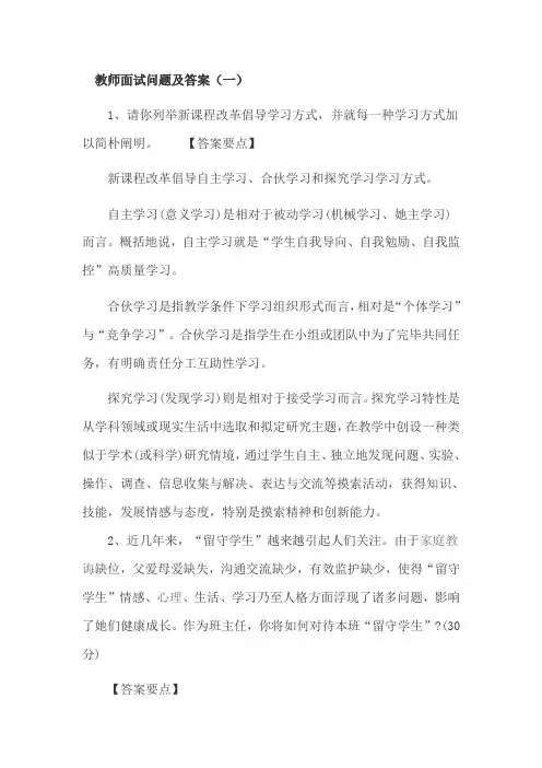 2021年教师面试问题及答案