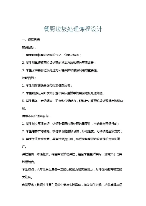 餐厨垃圾处理课程设计