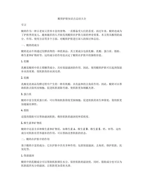酸奶护肤知识点总结大全