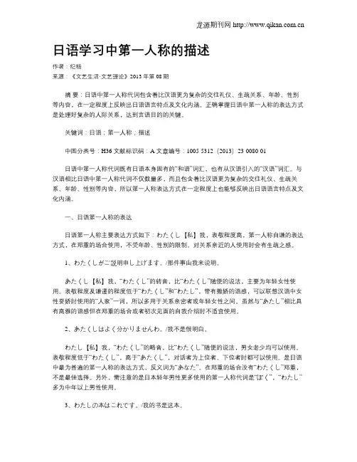 日语学习中第一人称的描述