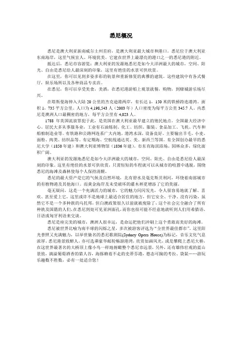 悉尼概况