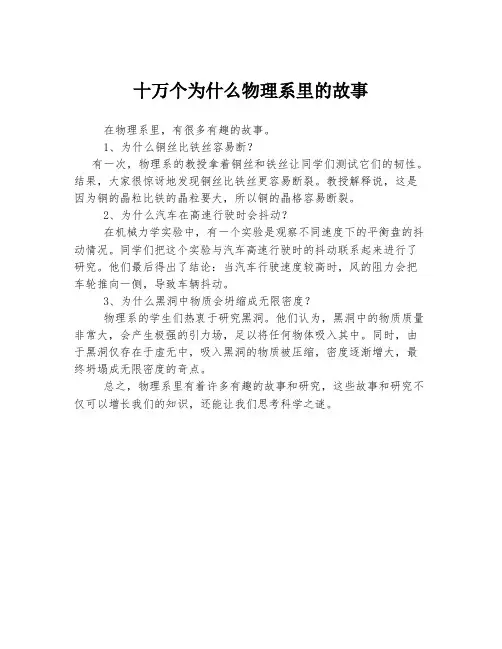 十万个为什么物理系里的故事