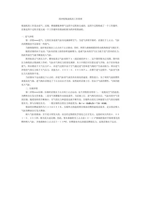 四冲程柴油机的工作原理
