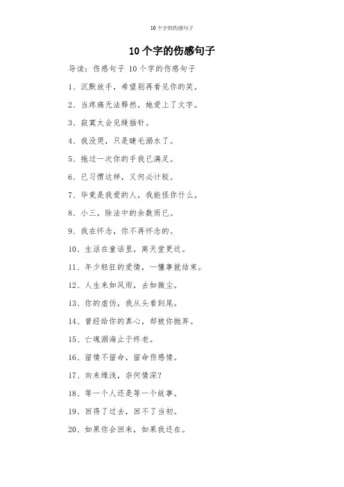 10个字的伤感句子