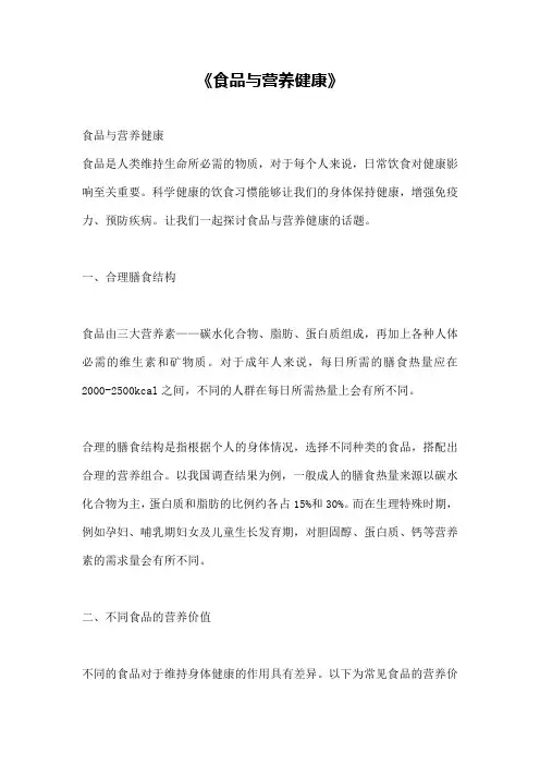 《食品与营养健康》