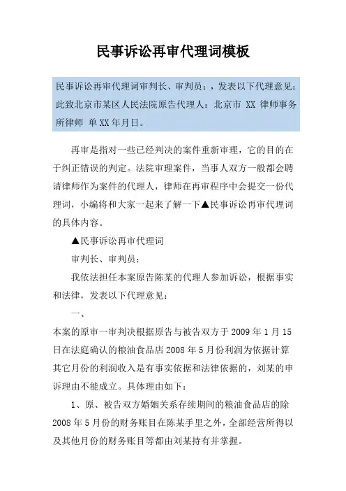 民事诉讼再审代理词模板