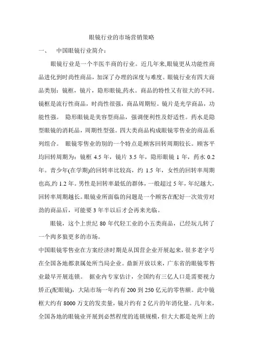 眼镜行业的市场营销策略