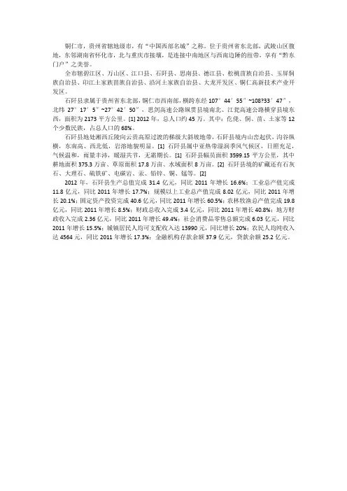 铜仁市概况