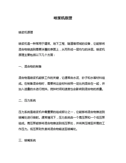 喷浆机原理