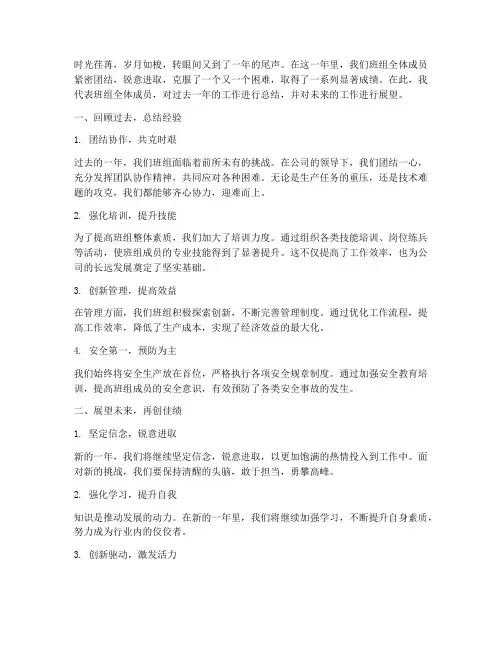 班组年终总结结尾范文