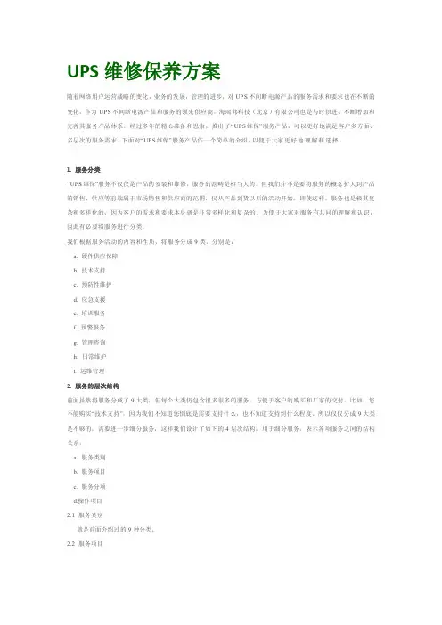最新UPS维修保养方案